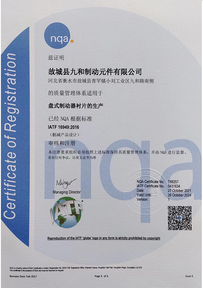 順利通過IATF16949:2016國際質量體系認證(圖2) 順利通過IATF16949:2016國際質量體系認證(圖2)